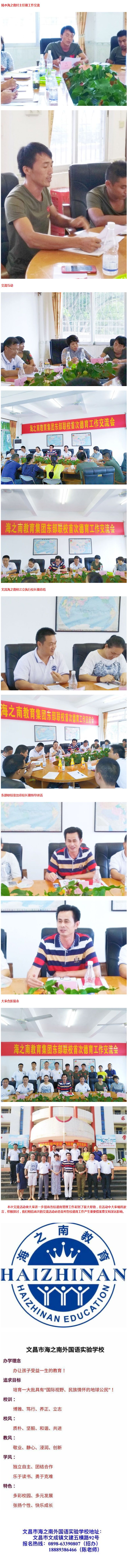 海之南教育集团东部联校首次德育工作交流会 - 美篇 副本2
